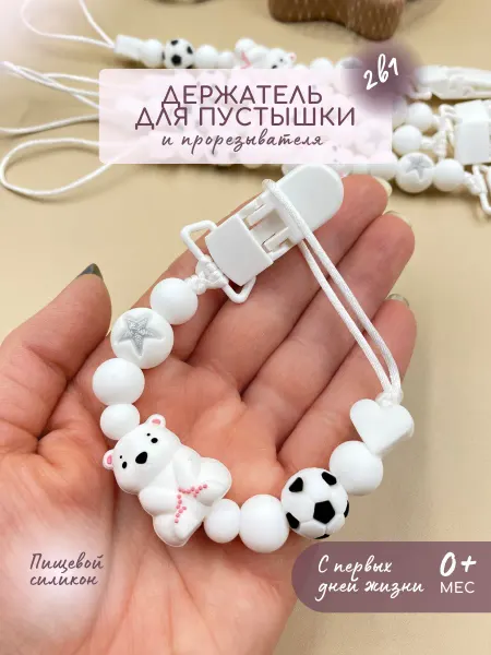 Businkashop Силиконовый держатель соски и прорезывателя с мишкой