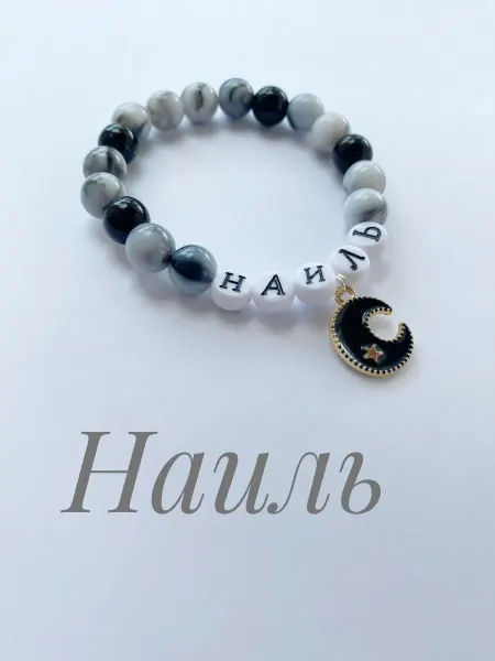 Bylavochki Браслет с именем на руку Наиль