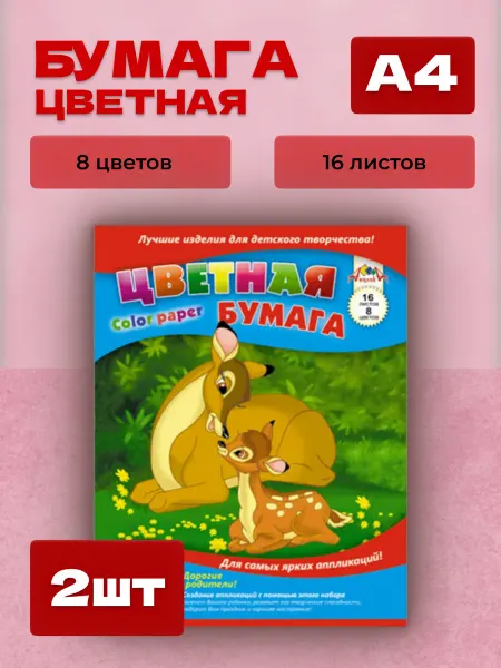 АппликА Бумага цветная набор для школы, 8 цветов