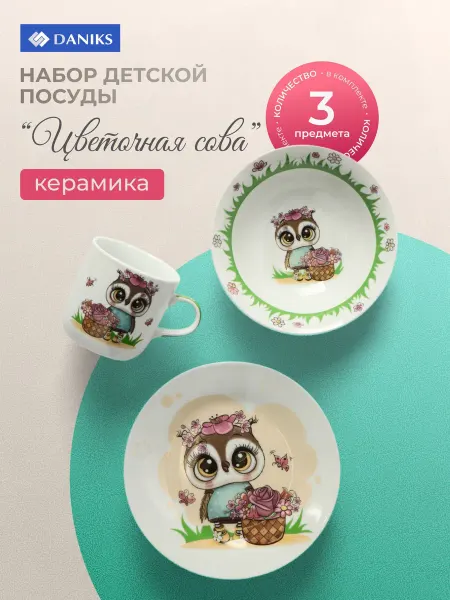 Daniks Детский набор посуды для кормления Цветочная сова