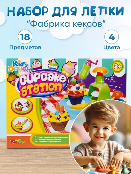 Kids Dough Набор для лепки Кондитерская пластилин