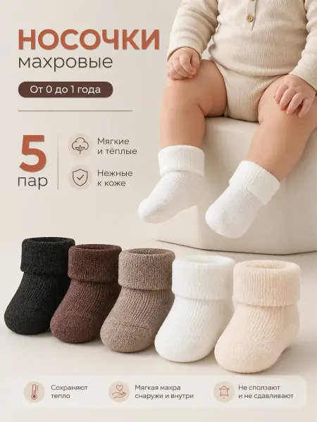 EsoBaby Махровые носочки для новорожденных малышей