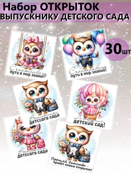 MAJIVVI HOME Открытки выпускнику детского сада