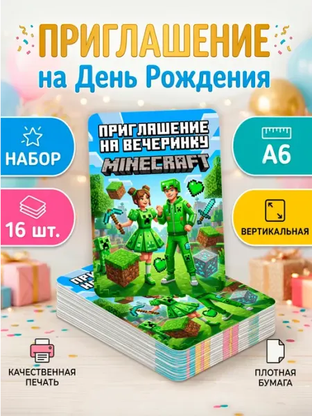 StickerHouse Natali Pank Пригласительные на день рождения Майнкрафт Minecraft
