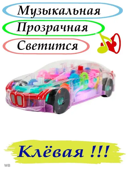 Nazarov Детский музыкальный игрушка Машинка с шестеренками