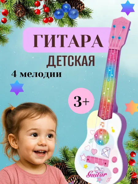 NiceWood Гитара детская музыкальная для девочки