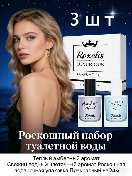 Подарочный набор для женщин，3 шт，Подарок на 8 марта