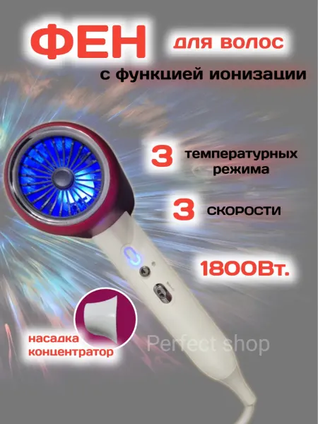 Фен с ионизацией подарок на 8 марта