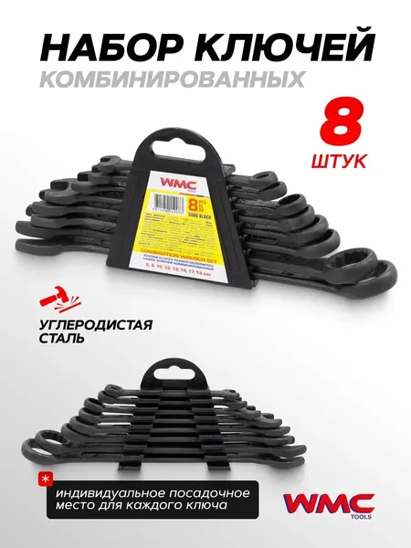 GT Набор ключей комбинированных 8 предметов