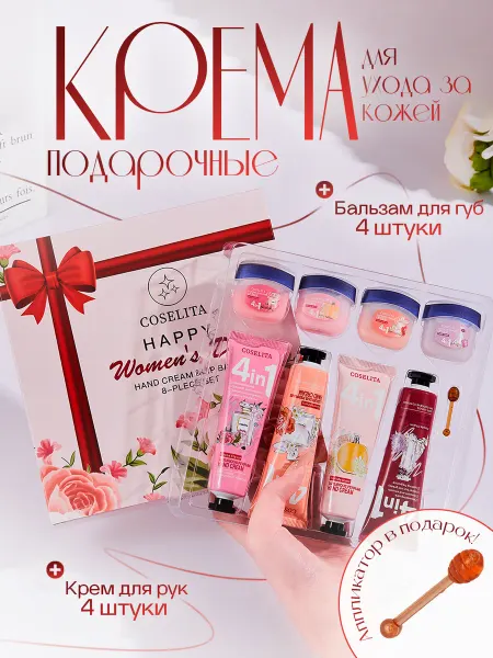 Подарочный косметический набор на 8 марта