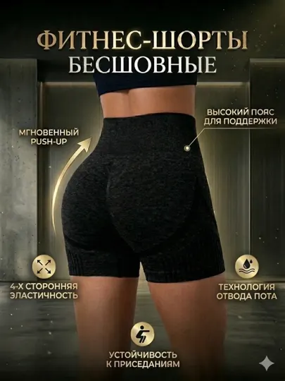Велосипедки, шорты спортивные для фитнеса с пушапом
