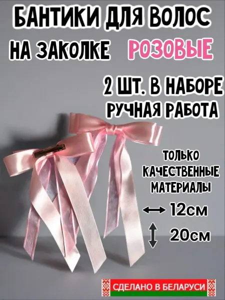 АльтерДом Розовые банты ленты на заколке