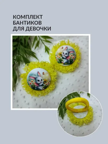 Мастерская Анны Лазаревой Бантики на резинке для волос, 2шт