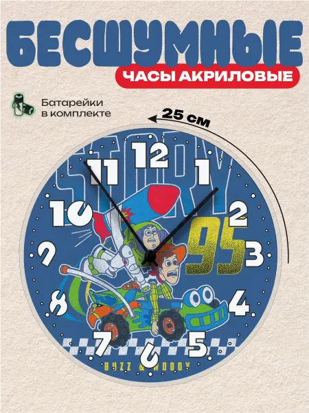 Пиксель Плейс Часы Настенные Часы настенные детские История игрушек Базз и Вудди