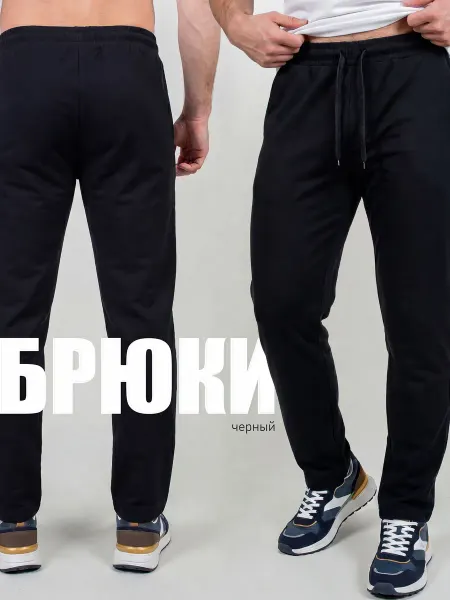 ЧЕБОКСАРСКИЙ ТРИКОТАЖ Брюки прямые трикотажные