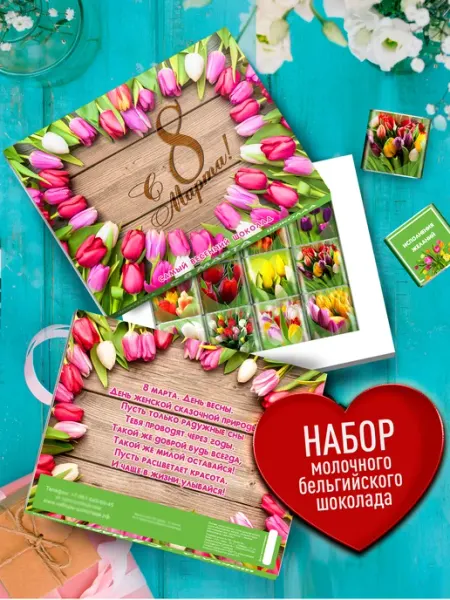 Счастье моё Оригинальный подарок на 8 марта