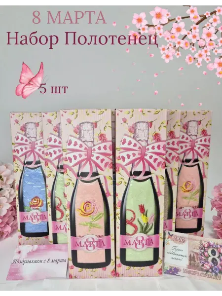 Подарочный набор полотенец на 8 марта