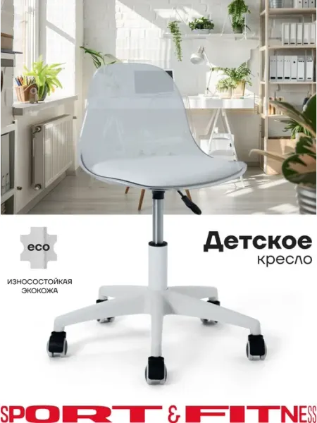 Детское компьютерное кресло