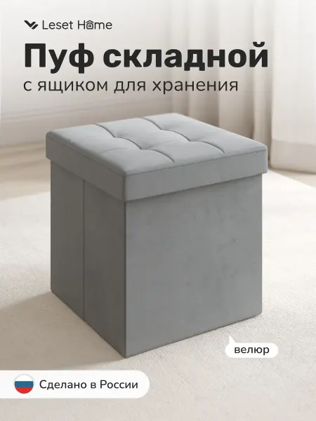 Leset Пуфик для прихожей