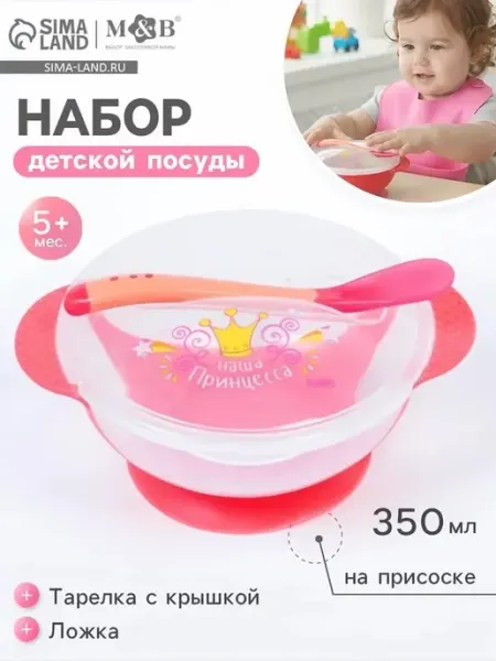 Комплект для кормления «Милая принцесса» — розовый