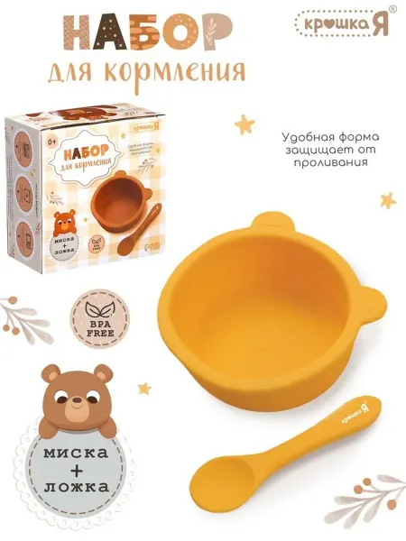 Безопасный набор для кормления Мишка, желтый