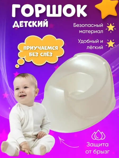 Martika Горшок детский