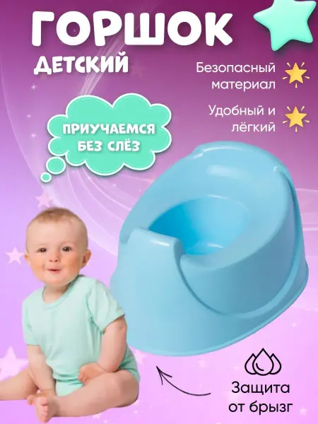 Martika Горшок детский