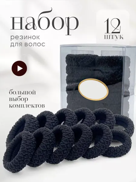 DoppiGroup Резинки для волос набор 12 шт