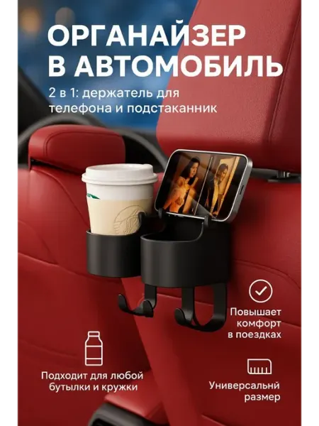 Бине8 Подстаканник держатель в машину