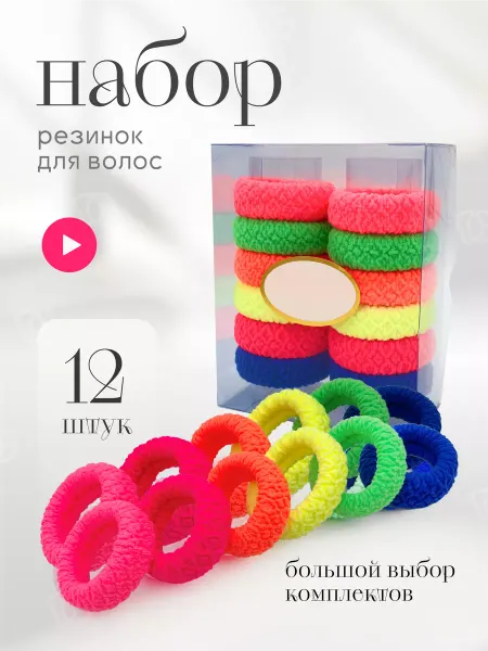 DoppiGroup Резинки для волос набор 12 шт
