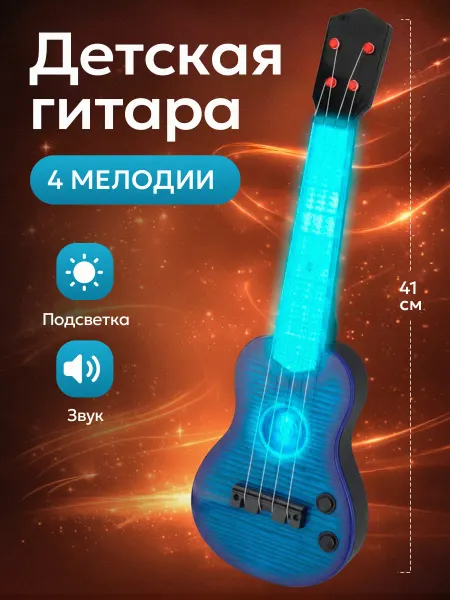 Рыжий кот. Гитара детская