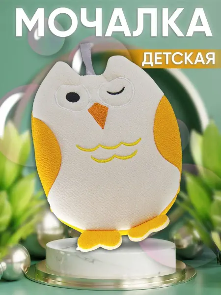 Мочалка для душа Мочалка детская