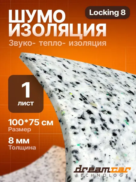 Самоклеящаяся шумоизоляция и теплоизоляция для авто 8 мм