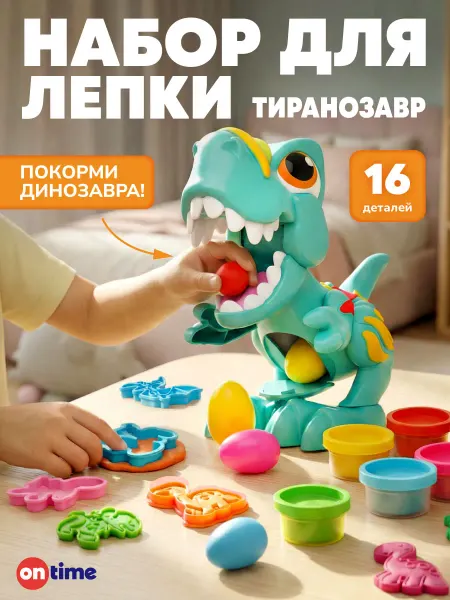 On Time Набор для лепки детский с пластилином