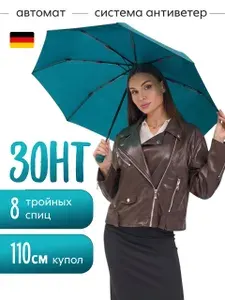 Зонт женский автомат 8 спиц антиветер