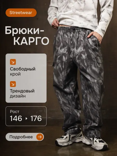 Sabotage Брюки карго