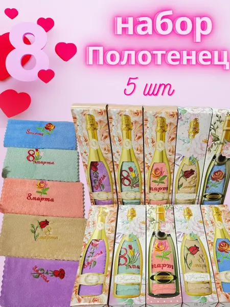 Альбидэй Полотенца кухонные на подарок 8 марта 5 ШТ