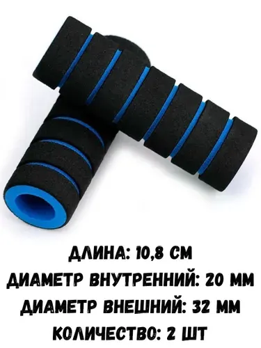 Грипсы для самоката, ручки на велосипедный руль