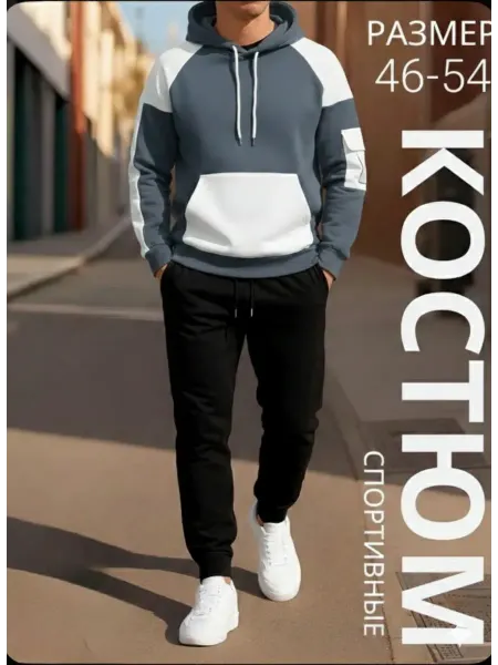Спортивный мужской костюм