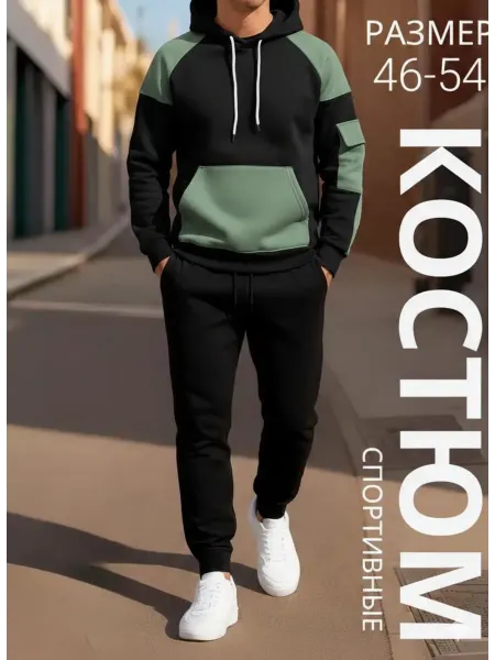 Спортивный мужской костюм