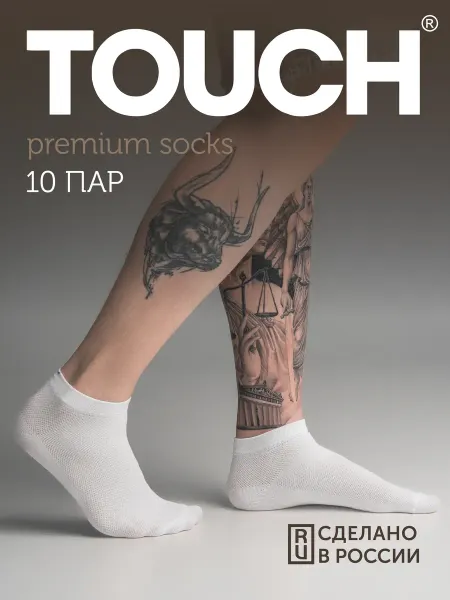 TOUCH. Носки белые с сеточкой 10 пар хлопок