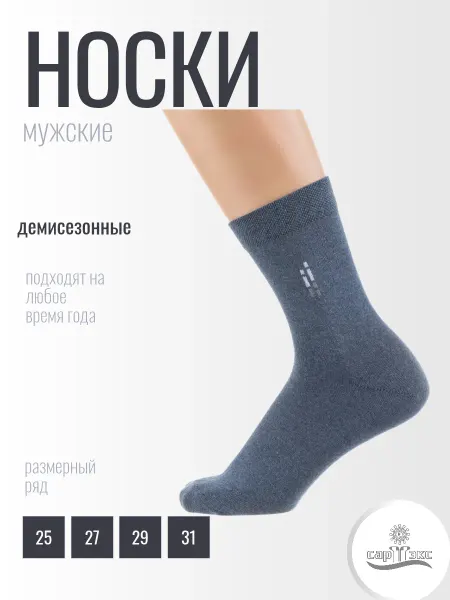 САРТЭКС Носки высокие бамбук комплект 10 пар