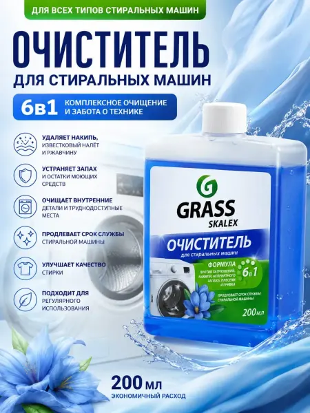 Бублик 8 Очиститель для стиральных машин