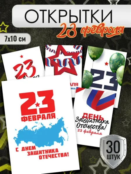 Pank.serg Открытки 23 февраля, открытки на 23 февраля мини