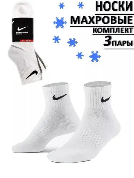 Носки средние белые 3 пар