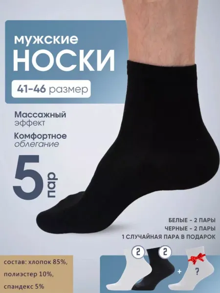 HouseMart 313 носки мужские хлопок набор 5 пар