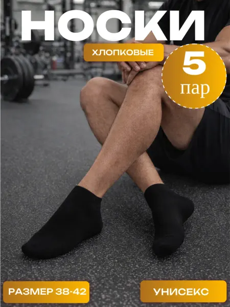 CITYLORIKA Носки черные укороченные короткие набор 5 пар