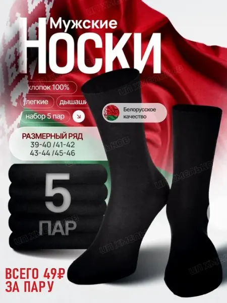 Носки мужские набор 5 пар хлопок высокие длинные черные