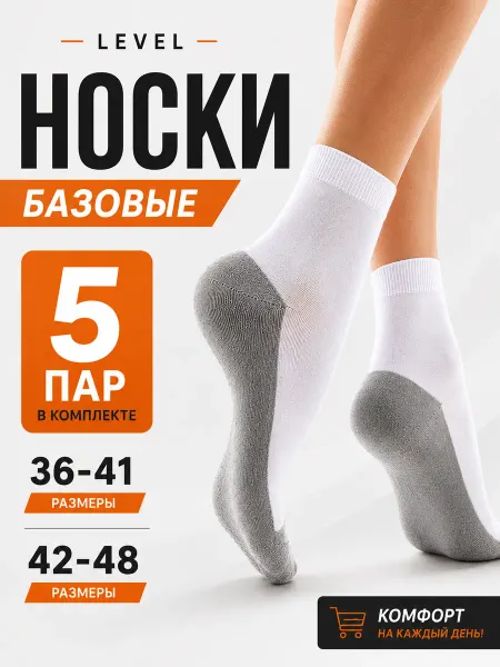 Носки высокие с серой подошвой хлопок, набор 5 пар