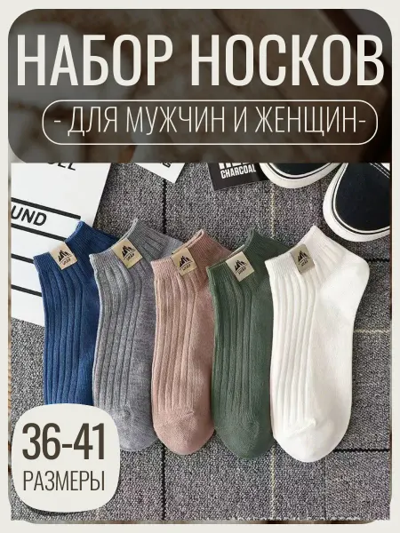 Набор коротких спортивных носков для фитнеса 5 пар